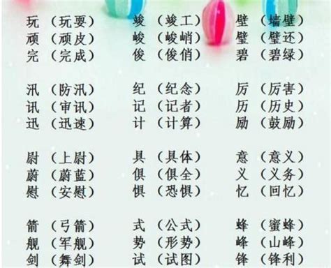 麗 同音字|麗的同音字